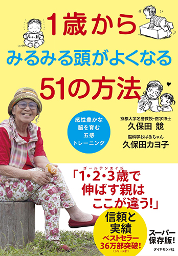小学校前にみるみる算数力がつく15の習慣│久保田競、久保田