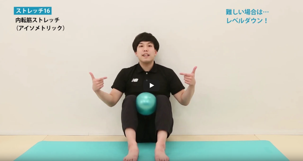 【超超超かたい】ストレッチ16　内転筋ストレッチ（アイソメトリック）