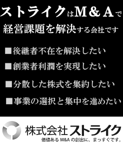 ストライク　バナー