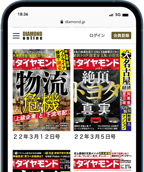 週刊ダイヤモンドが読み放題