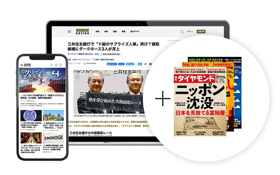 ダイヤモンド・プレミアム＋ 週刊ダイヤモンド