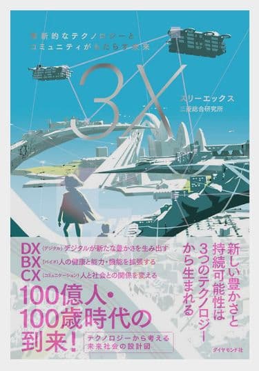 書籍3Xの表紙
