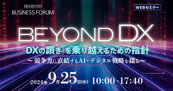 ＜究極の融資戦略セミナー（後編）＞DVD・テキスト付き 金融DX 戦略レポート 2024-2028』日経BP【公式】