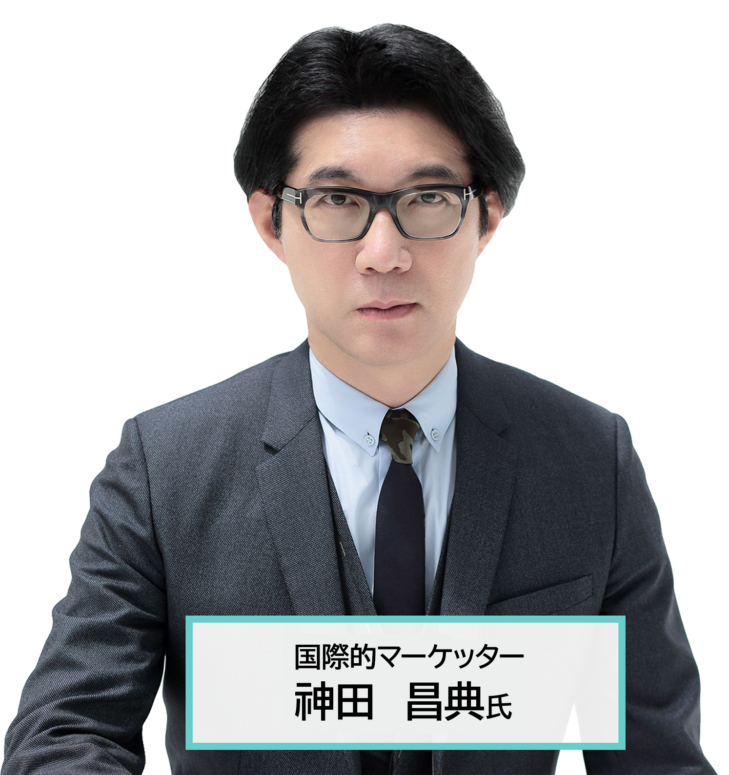 国際的マーケター神田昌典氏登壇！