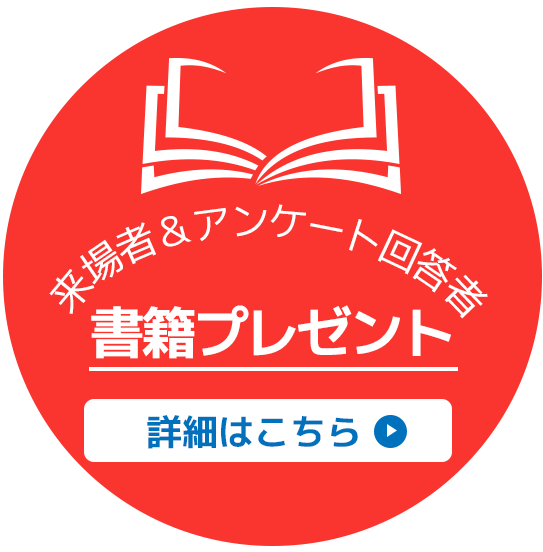 書籍プレゼント