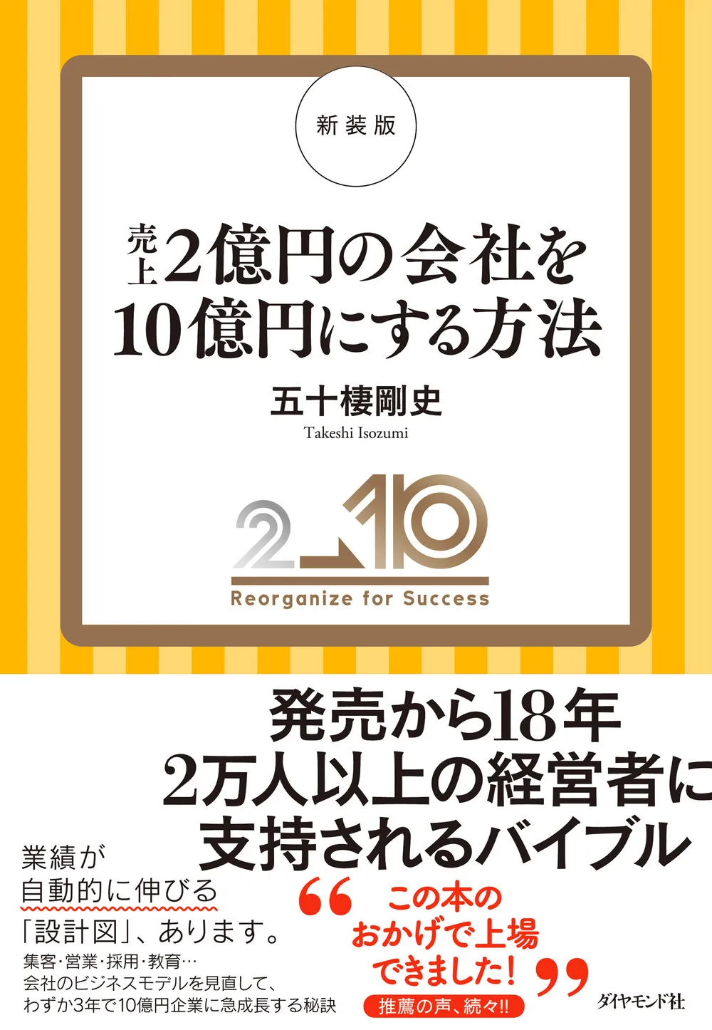 新装版 売上2億円の会社を10億円にする方法