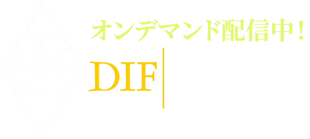 DIFロゴ