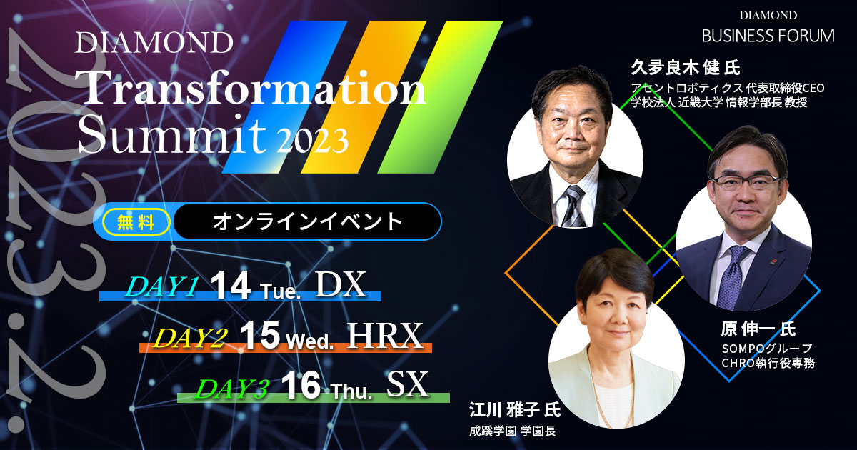 DIAMOND Transformation Summit 2023
