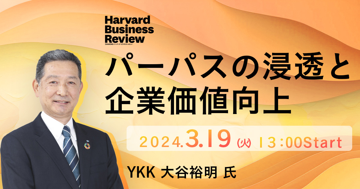 DIAMOND ハーバード・ビジネス・レビュー パーパスの浸透と企業