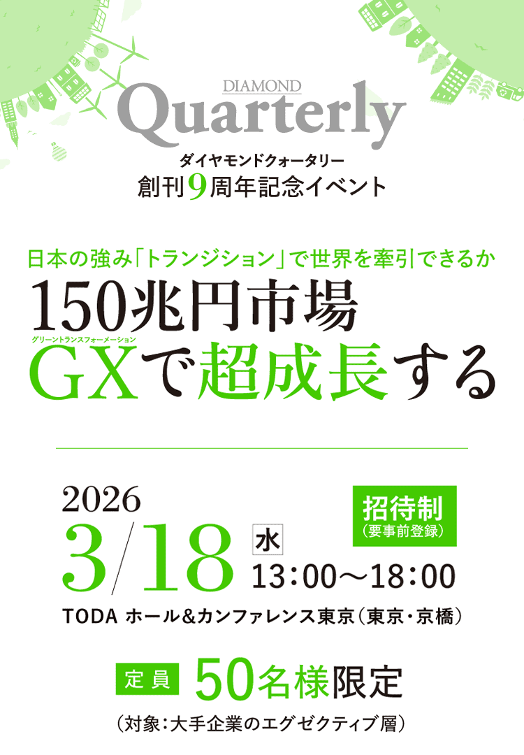  日本の強み「トランジション」で世界を牽引できるか 150兆円市場 GXで超成長する