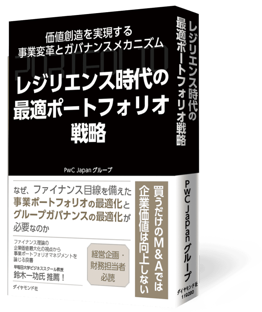 最新刊 レジリエンス時代の最適ポートフォリオ戦略
