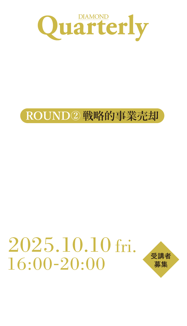 ノンコア事業売却のジレンマをどう乗り越えるか