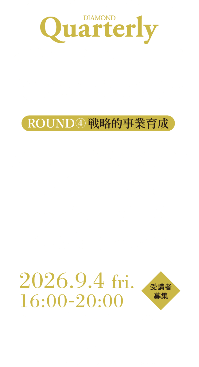 ダイナミックな成長の実現に向けてトップリーダーは何をなすべきか