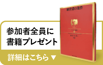 参加者全員に書籍プレゼント