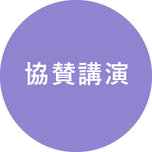 協賛公演
