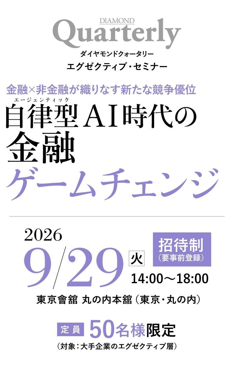 金融×非金融が織りなす新たな競争優位 自律型ＡＩ時代の金融ゲームチェンジ