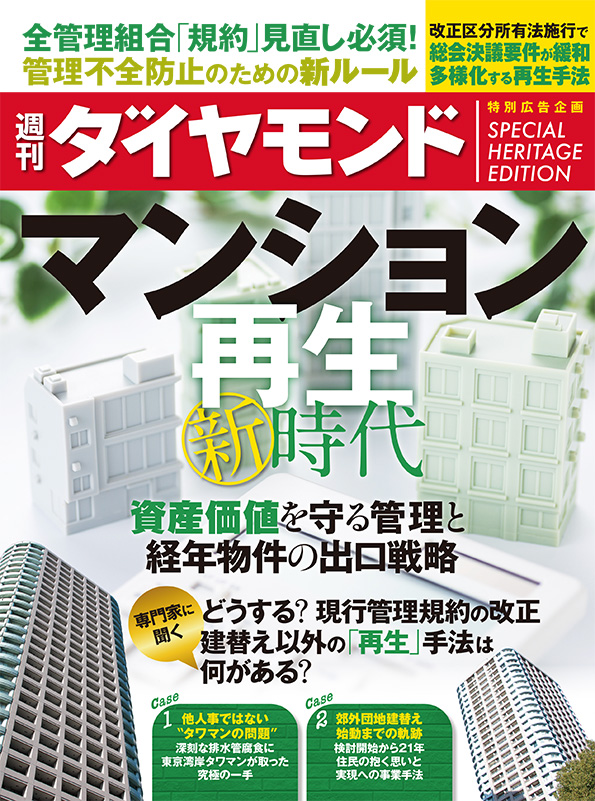 週刊ダイヤモンド 2026年4月4日号