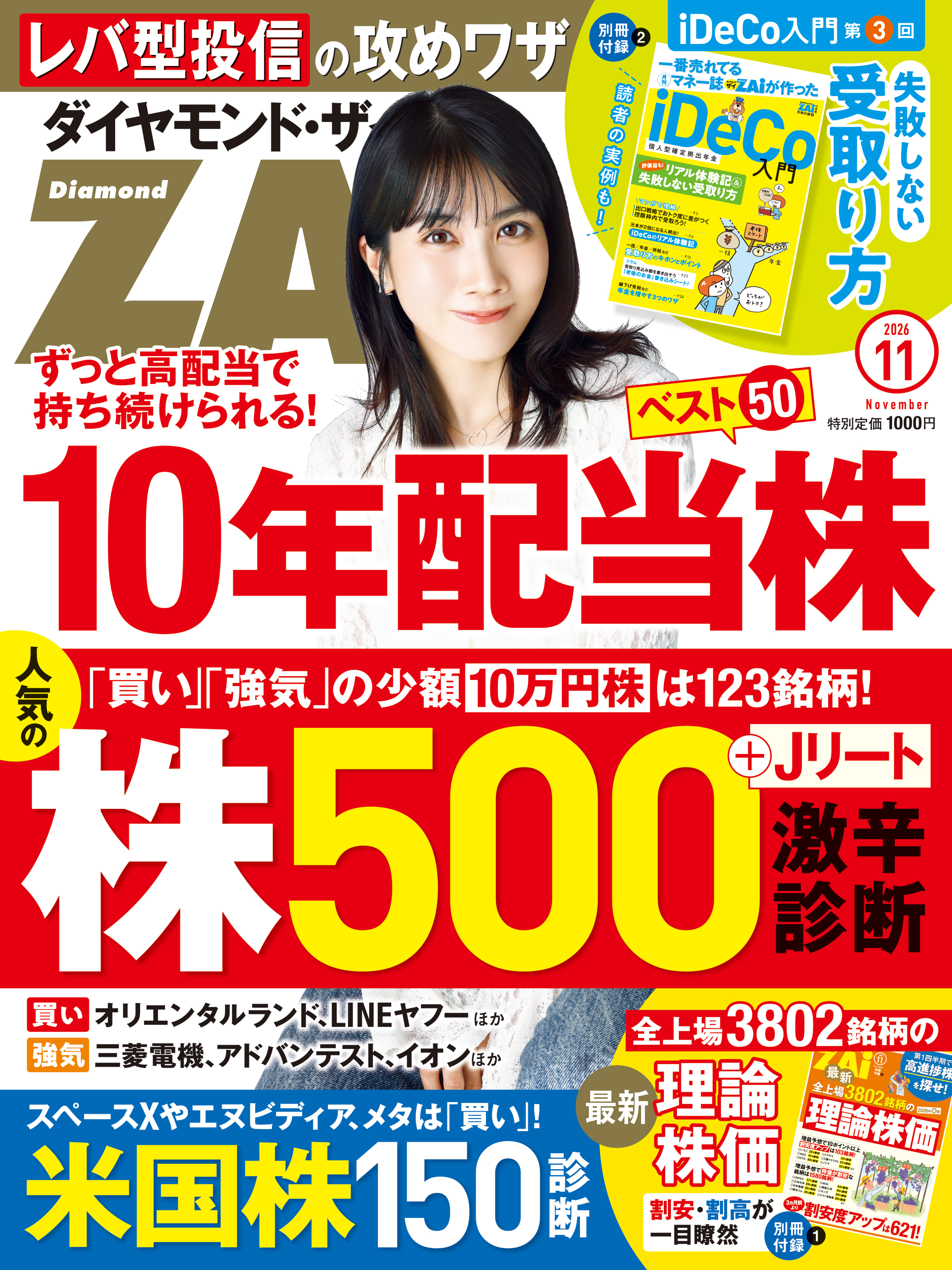 ダイヤモンド・ザイ 2026年11月号