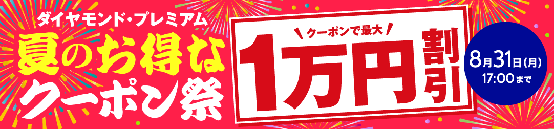 キャンペーン