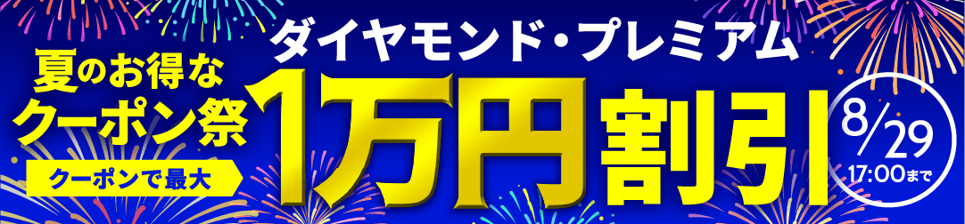キャンペーン