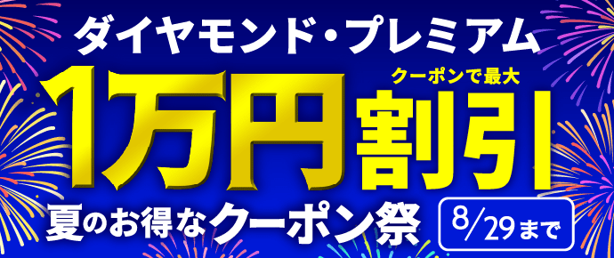 キャンペーン