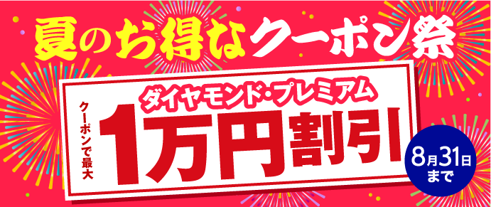 キャンペーン