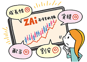 買うべき株＆投信がすぐわかる！
