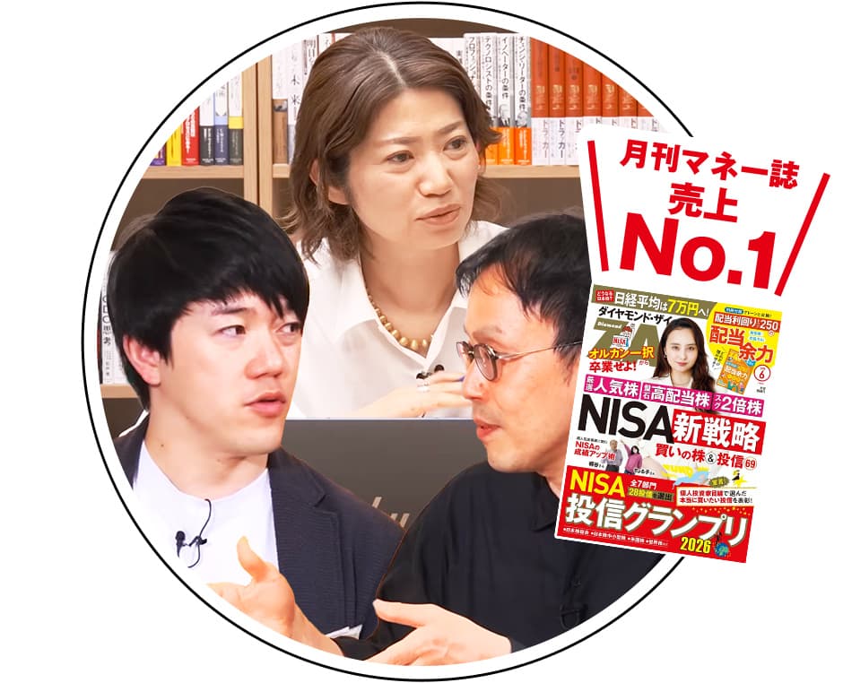 攻めと守りのお金のサイト！｜ダイヤモンドZAi