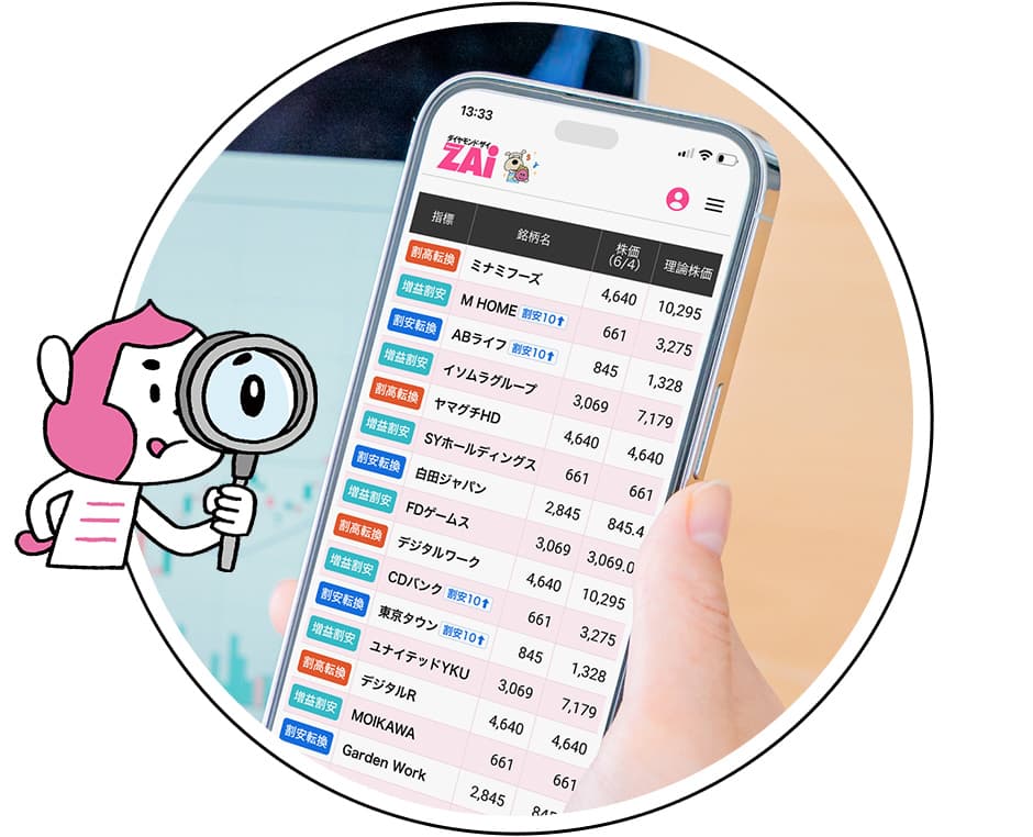 攻めと守りのお金のサイト！｜ダイヤモンドZAi